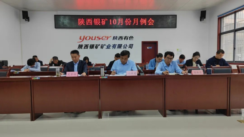 干字當(dāng)頭！陜西銀礦堅(jiān)決打好四季度攻堅(jiān)戰(zhàn)