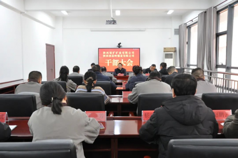 陜西銀礦、陜西煎茶嶺鎳業(yè)召開(kāi)干部大會(huì)